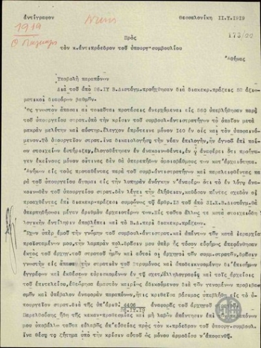 Report of complaints from T. Pagkalos to E. Repoulis regarding his not being promoted.