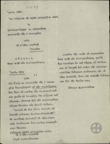 Letter from I. Chatzopoulos to Colonel L. Sinaniotis regarding the Colonel