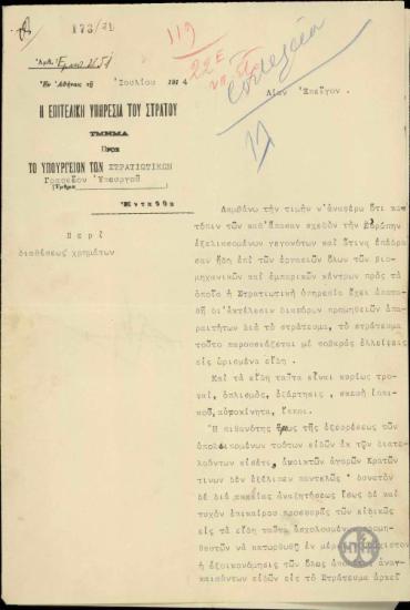 Έκθεση του Β.Δούσμανη προς το Υπουργείο Στρατιωτικών για τον Ε.Βενιζέλο σχετικά με την διάθεση χρημάτων για το στρατό.