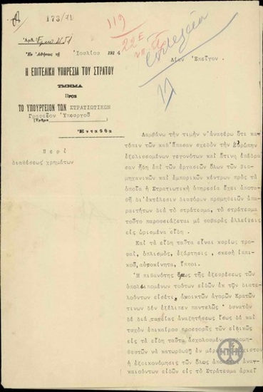 Report from V. Dousmanis to the Ministry of Defense for E. Venizelos, regarding the appropriation of money for the army.