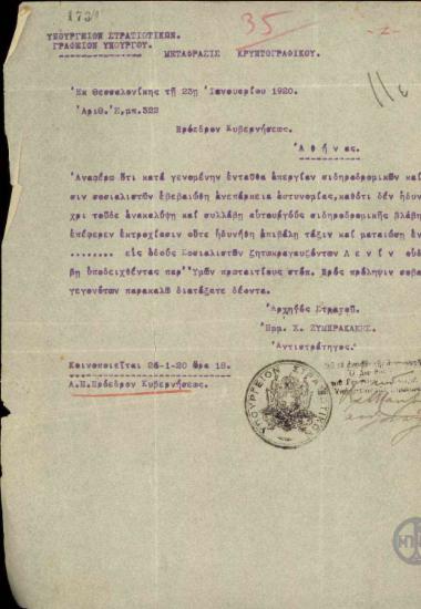 Επιστολή του Εμμ.Χ.Ζυμπρακάκη προς τον Ε.Βενιζέλο σχετικά με την απεργία σιδηροδρομικών.