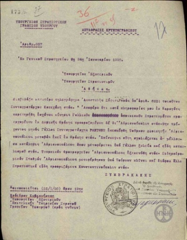 Επιστολή του Εμμ.Ζυμβρακάκη προς το Υπουργείο Εξωτερικών και τοπ Υπουργείο Στρατιωτικών σχετικά με την κίνηση Γαλλικών στρατευμάτων προς την Αδριανούπολη.