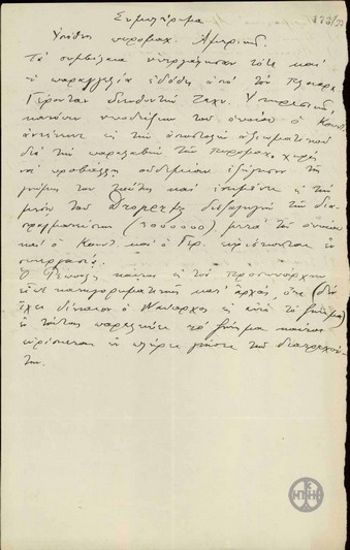 Σημείωμα σχετικά με πυρομαχικά που παρεγγέλθηκαν από εταιρεία της Αμερικής για τον εξοπλισμό δύο ελληνικών θωρηκτών.