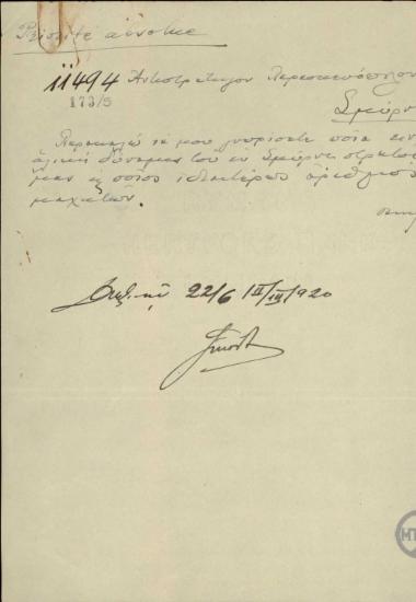Τηλεγράφημα του Ε.Βενιζέλου προς τον Λ.Παρασκευόπουλο σχετικά με τη δύναμη του Ελληνικού στρατού στη Σμύρνη.