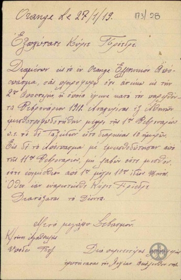 Letter from K. Agathoklis to E. Venizelos regarding the delay in salary payment.