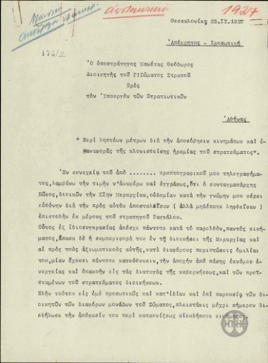 Report from T. Manetas to A. Mazarakis regarding measures to be taken to prevent uprisings and restore the peace in the troops.
