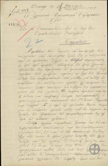 Επιστολή του Ελληνικού αποσπάσματος στην Οράγγη προς τον υπασπιστή του Υπουργού Στρατιωτικών που διαβιβάζει επιστολή του Moitifiot.