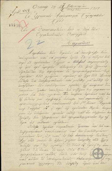 Letter from the Greek Detachment in Orragi to the adjutant of the Minister of Defense, forwarding a letter from Moitifiot.