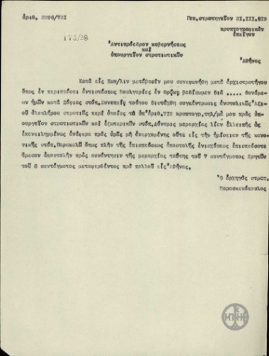 Telegram from L. Paraskevopoulos to E. Repoulis and the Ministry of Defense regarding the possibility of Bulgarian  resistance in Thrace and the need for division reinforcements.