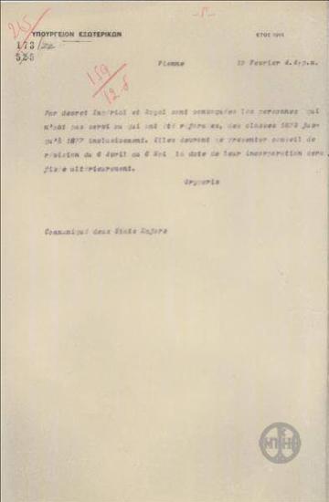 Τηλεγράφημα του Ι. Γρυπάρη προς το Υπουργείο Εξωτερικών σχετικά με την πρόσκληση πολιτών στο στρατό.