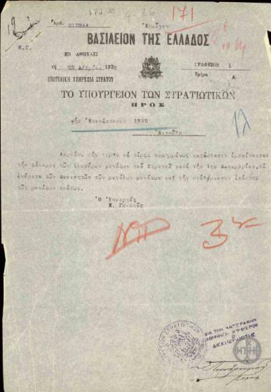 Επιστολή του Στ.Γονατά προς την Επανάσταση του 1922 σχετικά με κατάσταση με τη δύναμη των διαφόρων μονάδων του στρατού.