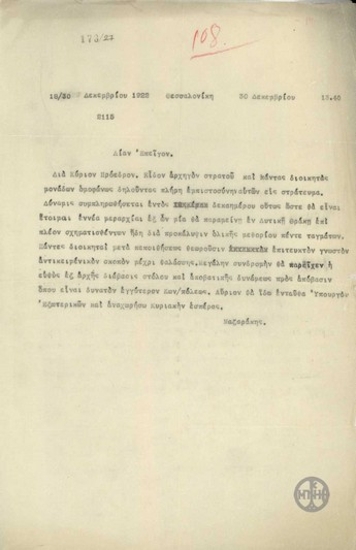 Telegram from Mazarakis  regarding the concentration of Greek troops in Macedonia.