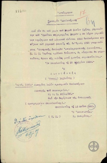 Temporary discharge of soldier D. Charitakis from the army.