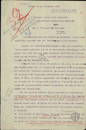Report from Z. Papathanasiou to G. Kondylis regarding the reasons for the decision of the Investigative Council for A. Gerontas.