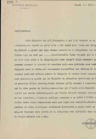Τηλεγράφημα του Ι. Αλεξανδρόπουλου προς το Υπουργείο Εξωτερικών σχετικά με τη στάση της Σερβικής Κυβέρνησης στο θέμα της παραχώρησης εδαφών.