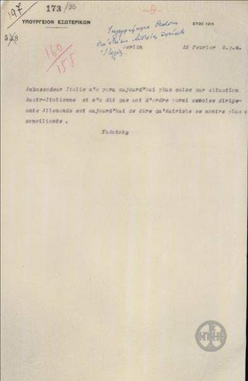 Τηλεγράφημα του Ν. Θεοτόκη προς το Υπουργείο Εξωτερικών σχετικά με τη στάση της Αυστρίας απέναντι στην Ιταλία.