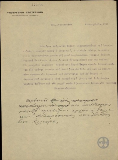Τηλεγράφημα του Λ.Παρασκευόπουλου προς το Γενικό Στρατηγείο σχετικά με το διορισμό διοικητικών υπαλλήλων στη Θράκη.