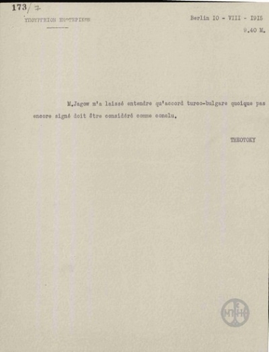 Τηλεγράφημα του Ν. Θεοτόκη προς το Υπουργείο Εξωτερικών σχετικά με την τουρκο-βουλγαρική Συμμαχία.