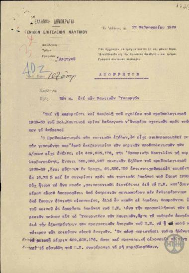 Έκθεση του Γ.Πανά προς τον Π.Αργυρόπουλο σχετικά με το σχέδιο του προϋπολογισμού 1929-1930 για το Πολεμικό Ναυτικό.