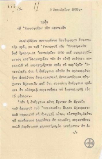 Επιστολή του Ε.Βενιζέλου προς το Υπουργείο Ναυτικών σχετικά με την αντικανονική συμπεριφορά των Επιτελείων.