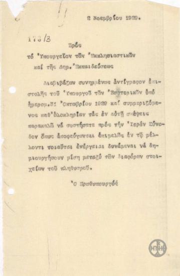 Επιστολή του Ε.Βενιζέλου προς το Υπουργείο Εκκλησιαστικών και της Δημόσιας Εκπαίδευσης σχετικά με τις ενέργειες της Ιεράς Συνόδου.