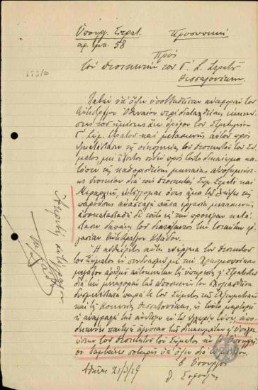 Διαταγή του Θ.Σοφούλη προς το Διοικητή του Γ΄ Σώματος Στρατού Π.Κλάδου σχετικά με τη μετασκευή του δευτέρου ορόφου του στρατηγείου.