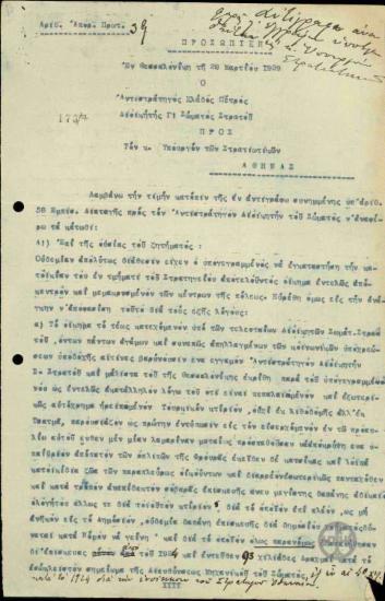 Αναφορά του Διοικητή του Γ΄Σώματος Στρατού Π.Κλάδου προς το Θ.Σοφούλη σχετικά με τη χρήση του δεύτερου ορόφου του στρατηγείου ως κατοικία για την οικογένεια του.