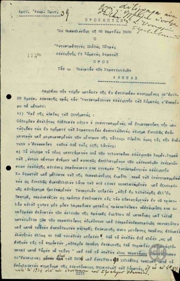 Αναφορά του Διοικητή του Γ΄Σώματος Στρατού Π.Κλάδου προς το Θ.Σοφούλη σχετικά με τη χρήση του δεύτερου ορόφου του στρατηγείου ως κατοικία για την οικογένεια του.