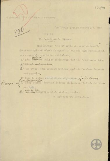 Επιστολή του Ε.Βενιζέλου προς την Αεροπορική Άμυνα με την οποία ζητεί αναφορά για τη κτηματική περιουσία του Κράτους.