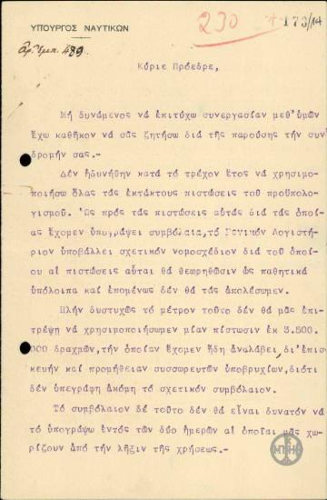 Επιστολή του Π.Αργυρόπουλου προς τον Ε.Βενιζέλο σχετικά με πίστωση για την προμήθεια εξοπλισμού υποβρυχίων.