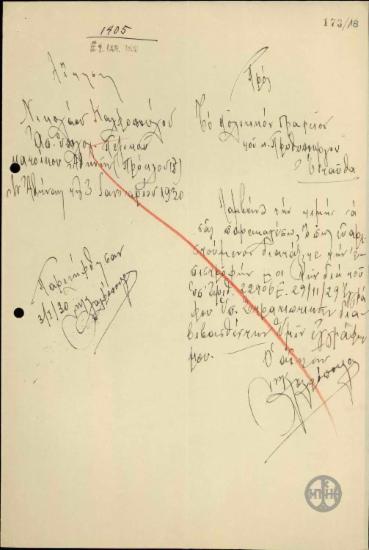 Επιστολή του Ν.Καλφοπούλου προς το Πολιτικό Γραφείο του Πρωθυπουργού με την οποία του ζητεί να του επιστραφούν τα έγγραφά του προς το Υπουργείο Στρατιωτικών.
