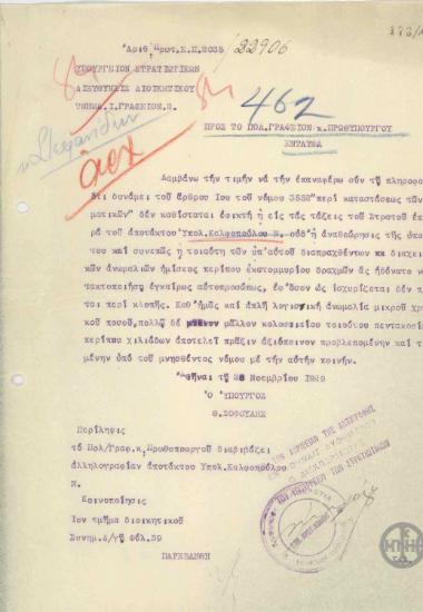 Επιστολή του Θ.Σοφούλη προς το Πολιτικό Γραφείο του Πρωθυπουργού σχετικά με την επαναφορά του Υπολοχαγού, Ν.Καλφόπουλου, στις τάξεις του Στρατού.