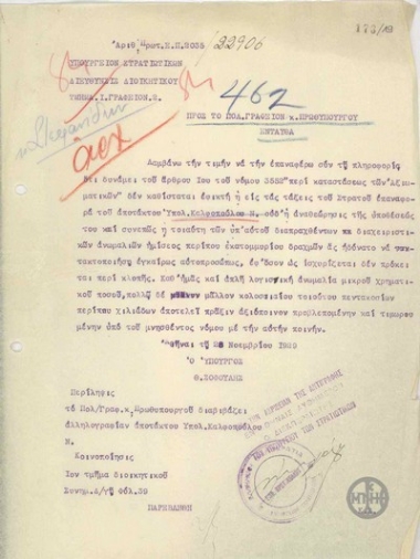 Επιστολή του Θ.Σοφούλη προς το Πολιτικό Γραφείο του Πρωθυπουργού σχετικά με την επαναφορά του Υπολοχαγού, Ν.Καλφόπουλου, στις τάξεις του Στρατού.