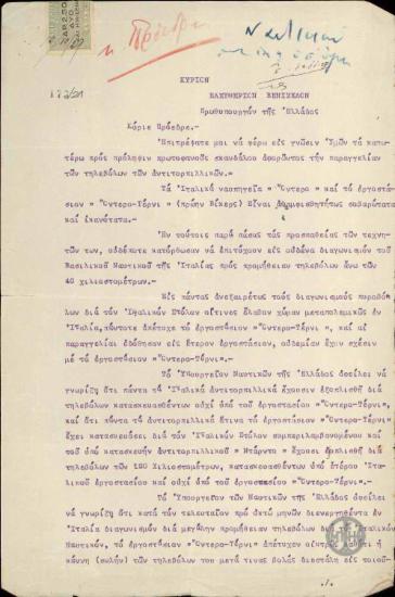 Επιστολή του Μ.Συμεωνίδη προς τον Ε.Βενιζέλο σχετικά με την απόρριψη των τηλεβόλων 