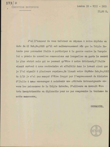 Τηλεγράφημα του Ι.Γεννάδιου προς το Υπουργείο Εξωτερικών σχετικά με τις υποχωρήσεις της Τριπλής Συννενόησης σε βάρος της Ελλάδας.