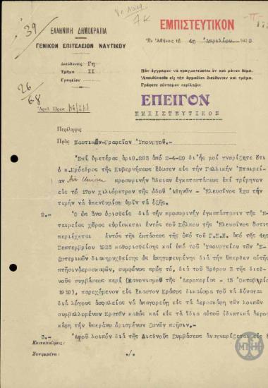 Επιστολή του Γ. Πανά προς το Γραφείο Υπουργού του Υπουργείου Ναυτικών σχετικά με την απαγορευμένη ζώνη στην Ελευσίνα.