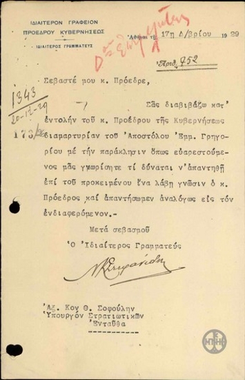 Letter from the Private Secretary of the President of the Government, N. K. Stefanidis, to T. Sofoulis, forwarding a complaint from A. E. Grigoriou.