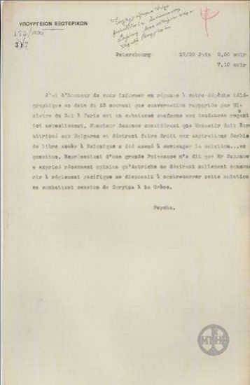 Telegram from P. Psychas to the Ministry of Foreign Affairs, concerning the cession of Monastiri to Bulgaria.
