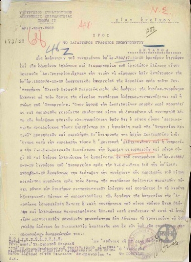 Letter from T. Sofoulis to the Private Office of the Prime Minister regarding the summons from A. Grigoriou.