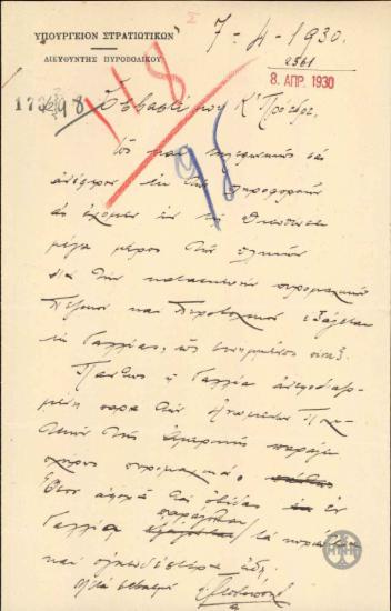 Επιστολή του Διευθυντή Πυροβολικού προς τον Ε.Βενιζέλο σχετικά με την κατασκευή πυρομαχικών Πεζικού και Πυροβολικού.