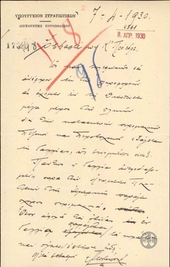 Επιστολή του Διευθυντή Πυροβολικού προς τον Ε.Βενιζέλο σχετικά με την κατασκευή πυρομαχικών Πεζικού και Πυροβολικού.