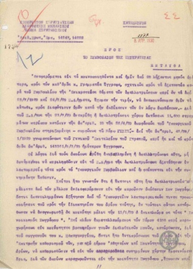 Report from T. Sofoulis to the Council of State regarding the expropriation of an area in the  community of Zografou.