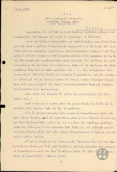 Επιστολή του Γ.Ζαφειρόπουλου προς τον Εργολάβο αλέσεως σίτου, Απ.Γρηγορίου, ως απάντηση στην εξώδικη διαμαρτυρία του.