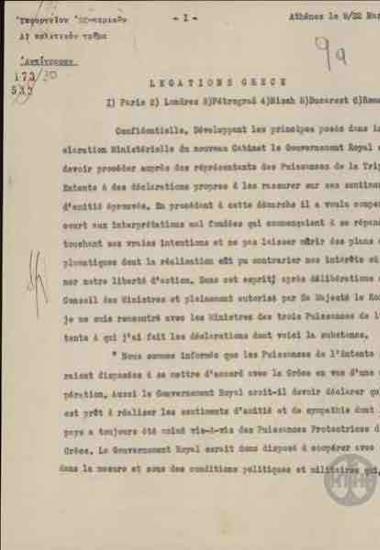 Επιστολή του Γ. Χρ.Ζωγράφου προς τις Πρεσβείες της Ελλάδας στο Παρίσι, στο Λονδίνο, στην Πετρούπολη, στη Νίς, στο Βουκουρέστι και στη Ρώμη σχετικά με την ενημέρωση που έκανε στους Πρεσβευτές της Τριπλής Συμμαχίας