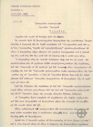 Report from A. Mazarakis-Anian to the Office of the Minister of Defense, regarding the State contract with the companies Greek Wool Mills, Eria, Yfanet, and  Kyrtsis-Lanaras.
