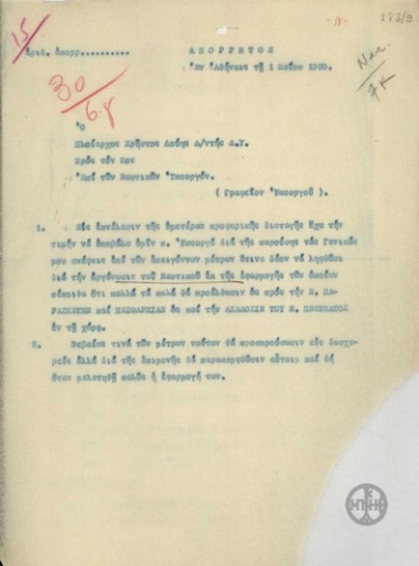 Επιστολή του πλοιάρχου Χ.Λούη προς τον Ν.Μπότσαρη με την οποία διαβιβάζει σκέψεις του για την οργάνωση του Ναυτικού.