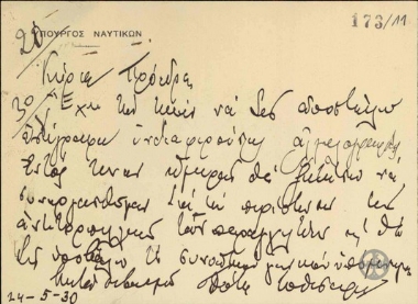 Επιστολή του Ν.Μπότσαρη προς τον Ε.Βενιζέλο με την οποία διαβιβάζει αντίγραφα αλληλογραφίας σχετικά με την παραγγελία δύο τουρκικών αντιτορπιλλικών.