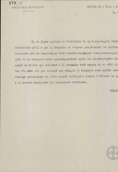 Τηλεγράφημα του Ν. Θεοτόκη προς το Υπουργείο Εξωτερικών σχετικά τη στάση της Ρουμανίας απέναντι στη γερμανική προέλαση.
