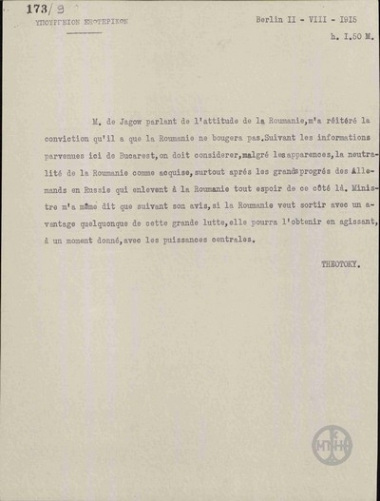 Τηλεγράφημα του Ν. Θεοτόκη προς το Υπουργείο Εξωτερικών σχετικά τη στάση της Ρουμανίας απέναντι στη γερμανική προέλαση.