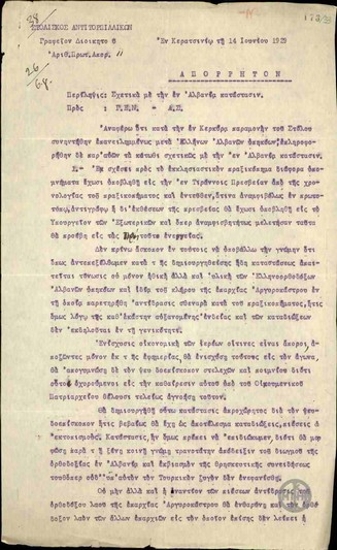 Report from the Commander of Destroyers, D. Loundras, to the General Staff of the Navy, regarding the situation in Albania.